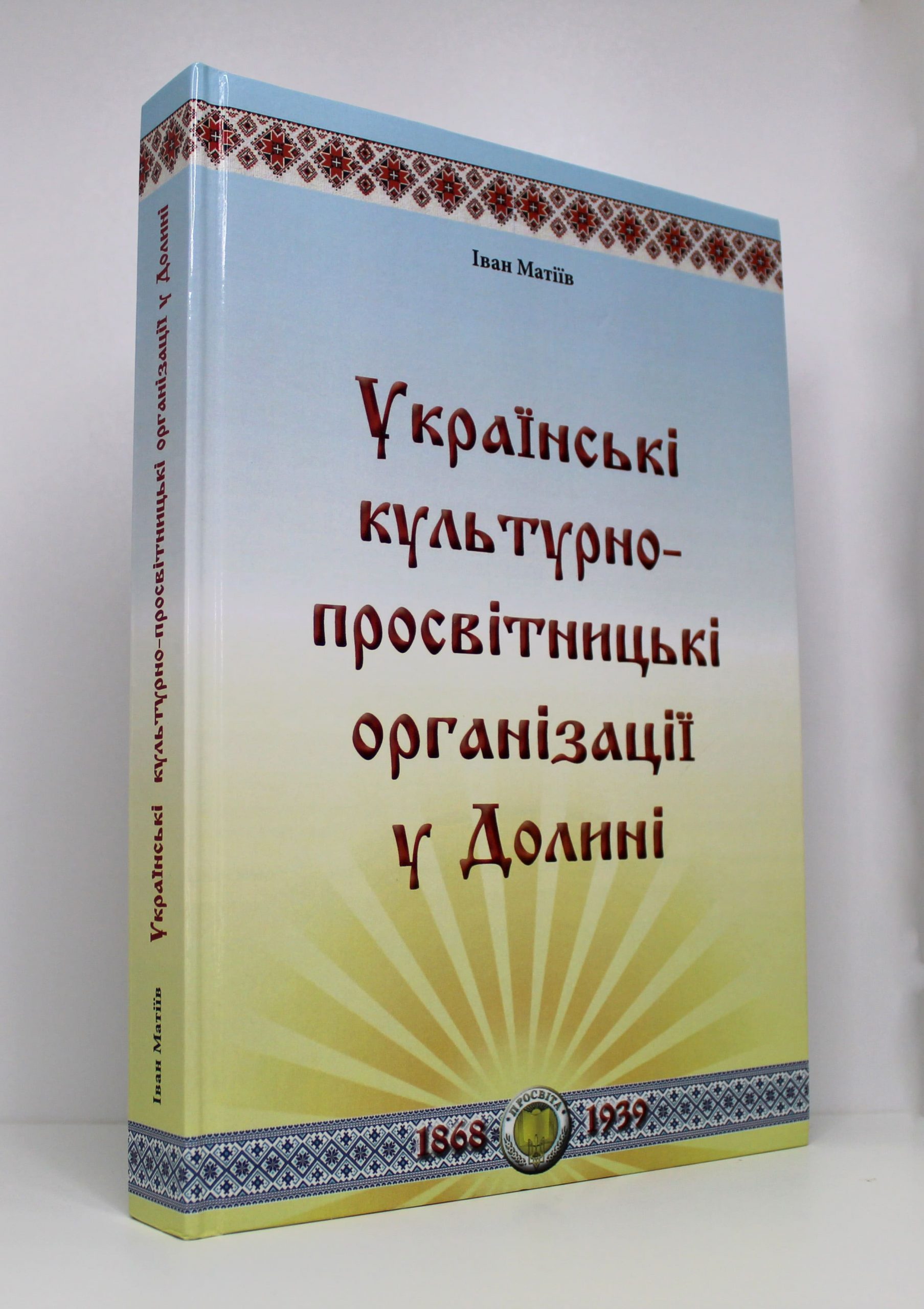 Українські просвітницькі організації 1 scaled