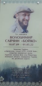 Володимир Дмитрович САВЧИН